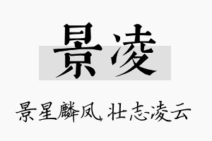 景凌名字的寓意及含义