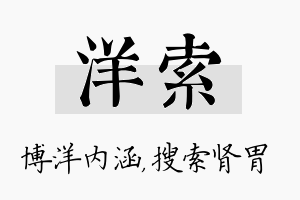 洋索名字的寓意及含义