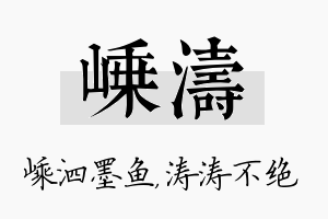 嵊涛名字的寓意及含义