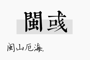 闽彧名字的寓意及含义