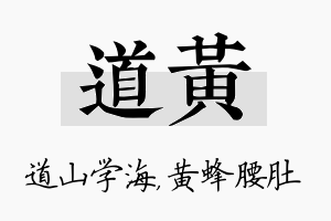 道黄名字的寓意及含义