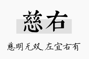 慈右名字的寓意及含义