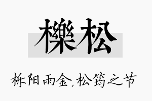 栎松名字的寓意及含义