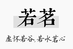 若茗名字的寓意及含义