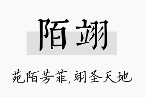 陌翊名字的寓意及含义