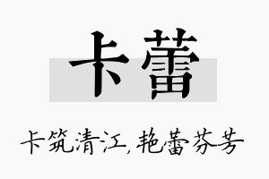 卡蕾名字的寓意及含义