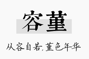 容堇名字的寓意及含义