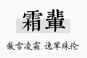 霜辈名字的寓意及含义