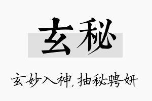 玄秘名字的寓意及含义