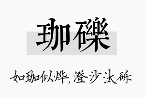 珈砾名字的寓意及含义