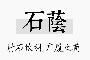 石荫名字的寓意及含义