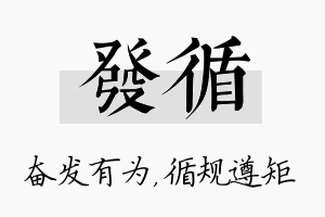 发循名字的寓意及含义