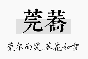 莞荞名字的寓意及含义