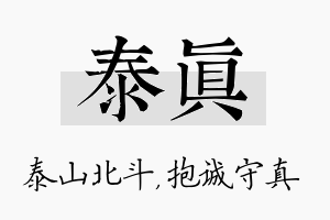 泰真名字的寓意及含义