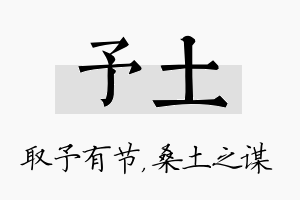 予土名字的寓意及含义