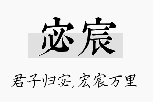 宓宸名字的寓意及含义