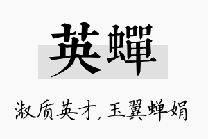 英蝉名字的寓意及含义