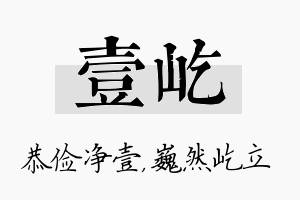 壹屹名字的寓意及含义