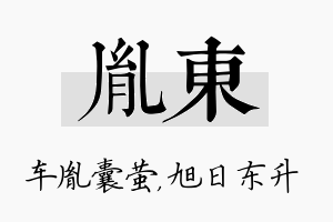 胤东名字的寓意及含义