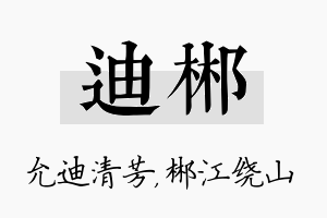 迪郴名字的寓意及含义