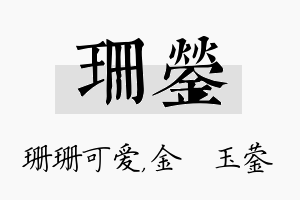 珊蓥名字的寓意及含义