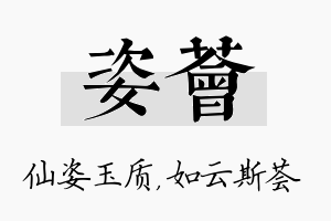 姿荟名字的寓意及含义