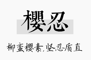 樱忍名字的寓意及含义