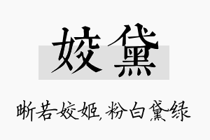 姣黛名字的寓意及含义