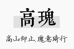 高瑰名字的寓意及含义