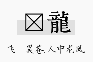 翀龙名字的寓意及含义