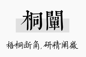 桐阐名字的寓意及含义