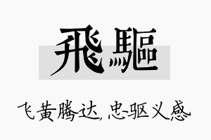 飞驱名字的寓意及含义