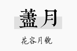 荩月名字的寓意及含义