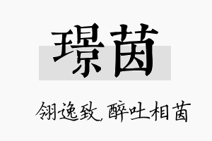 璟茵名字的寓意及含义