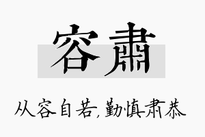 容肃名字的寓意及含义