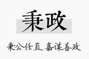 秉政名字的寓意及含义