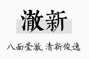 澈新名字的寓意及含义