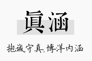 真涵名字的寓意及含义