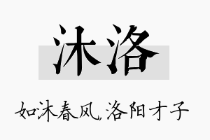 沐洛名字的寓意及含义