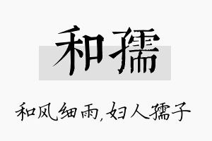 和孺名字的寓意及含义