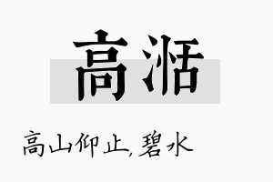 高湉名字的寓意及含义