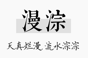 漫淙名字的寓意及含义