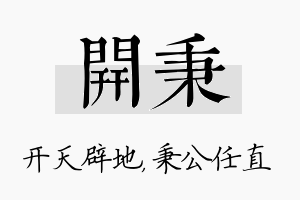 开秉名字的寓意及含义