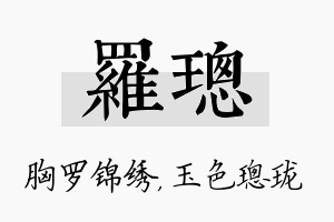 罗璁名字的寓意及含义