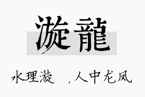 漩龙名字的寓意及含义