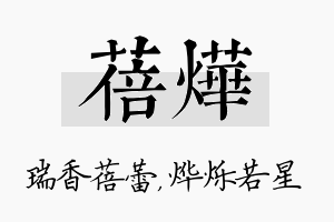 蓓烨名字的寓意及含义