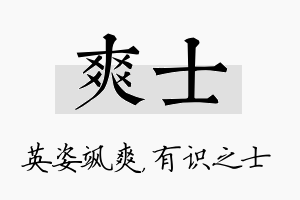 爽士名字的寓意及含义