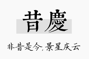 昔庆名字的寓意及含义