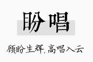 盼唱名字的寓意及含义