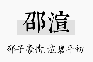 邵渲名字的寓意及含义